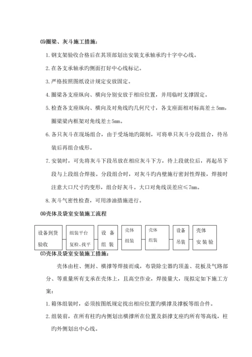 安装作业基础指导书.docx