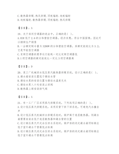 公用设备工程师之专业知识（暖通空调专业）题库（典优）.docx
