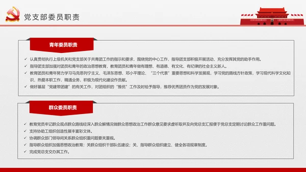 党员干部党支部党委党课知识培训PPT模板