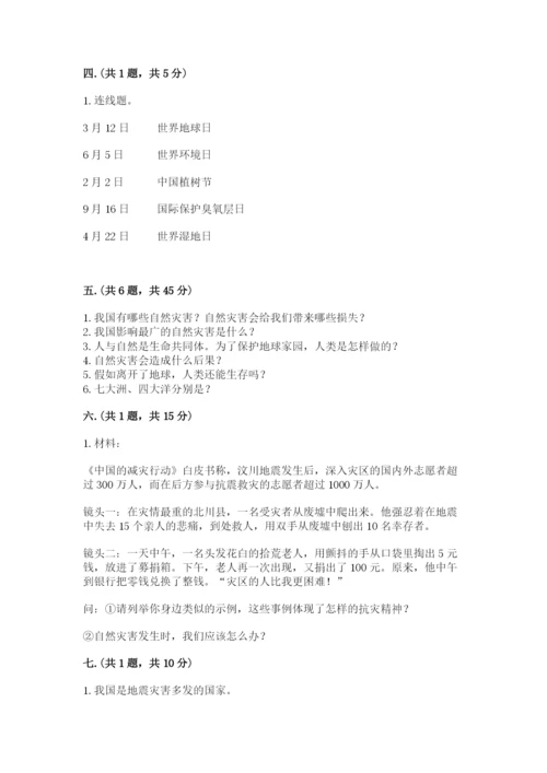 六年级下册道德与法治第二单元《爱护地球 共同责任》测试卷【模拟题】.docx