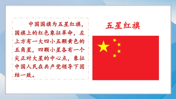 （2024）统编版道德与法治一年级上册（2）我向国旗敬个礼 课件