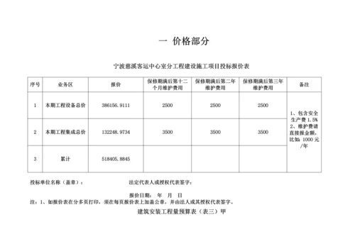 客运中心室内覆盖工程投标文件模板.docx