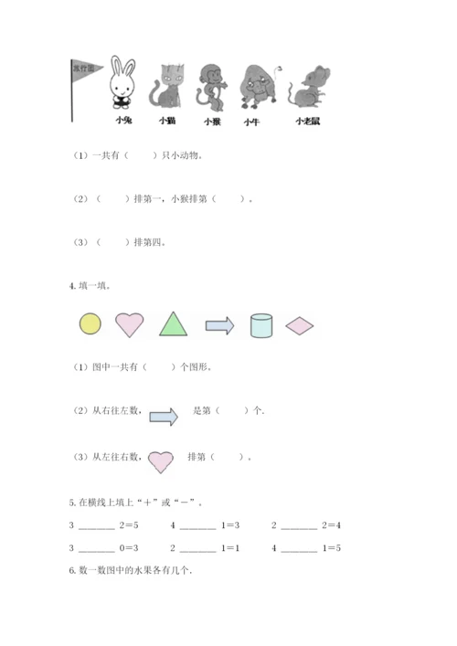 北师大版一年级上册数学期末测试卷含答案【培优b卷】.docx