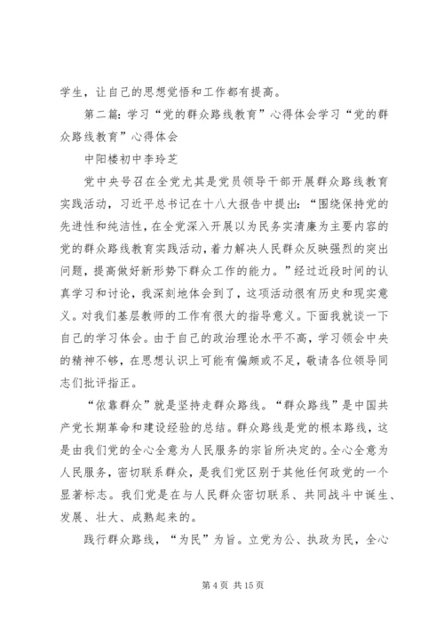 学习党的群众路线教育心得体会.docx