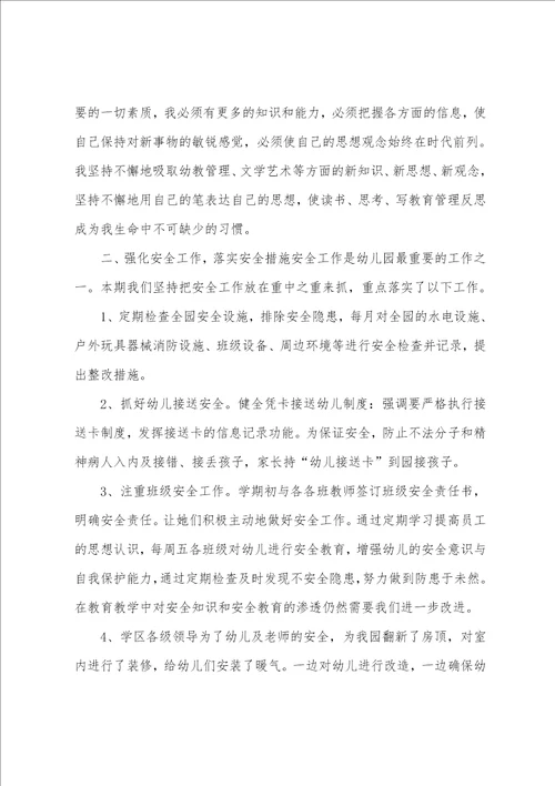 幼儿园考核方案总结