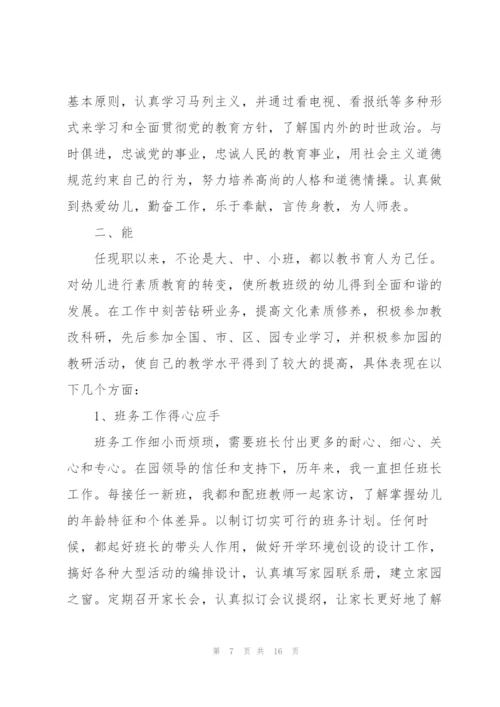 幼儿园教师工作述职报告范文5篇.docx