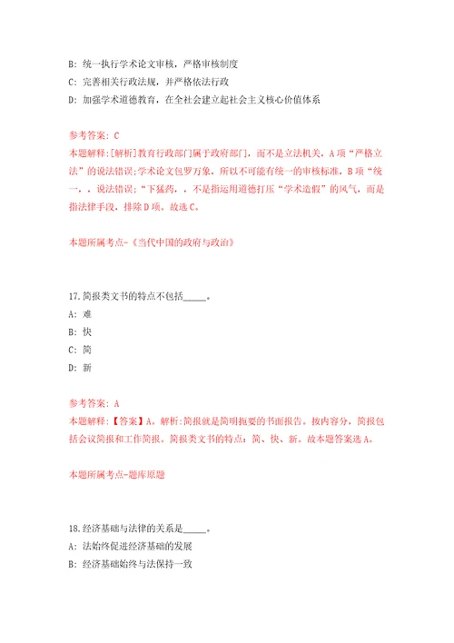 浙江宁波一院龙山医院医疗健康集团招考聘用派遣制工作人员模拟卷第8版