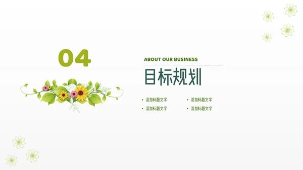 小清新淡雅简历通用PPT模板