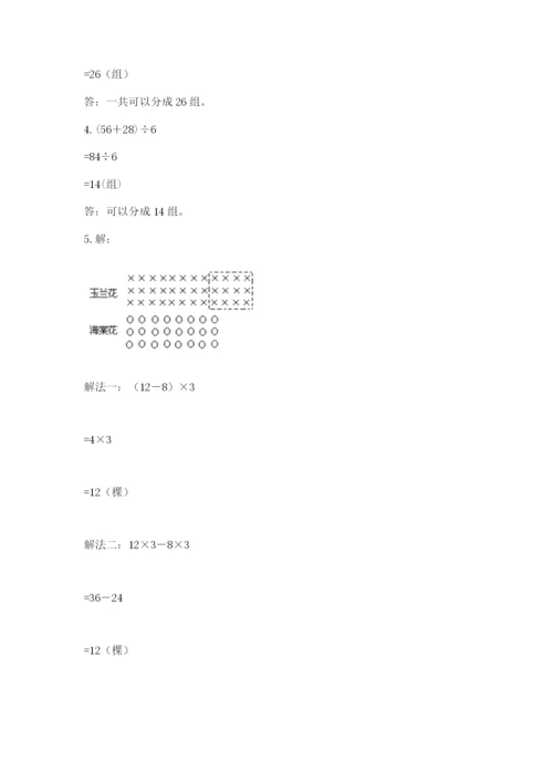 苏教版数学三年级上册期末测试卷含答案（综合卷）.docx