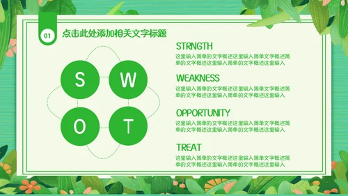 绿色清新植物系通用PPT模板