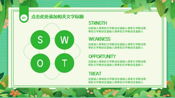 绿色清新植物系通用PPT模板