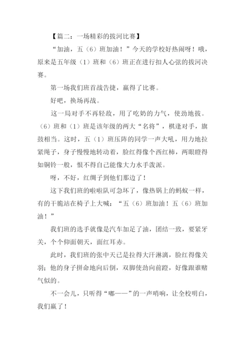一场精彩的比赛作文.docx