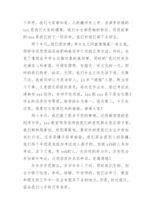 毕业四十年同学聚会主持人讲话稿.docx