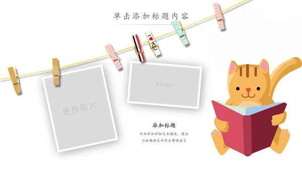 水彩卡通教育课堂读书分享培训PPT模板