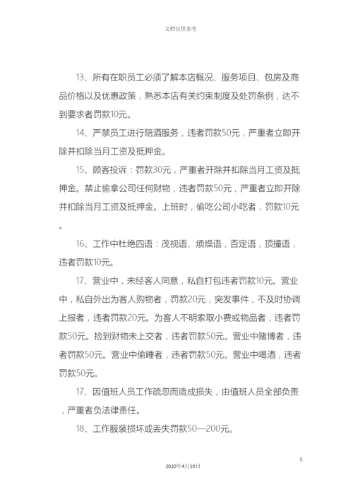 KTV员工各项管理制度汇编.docx