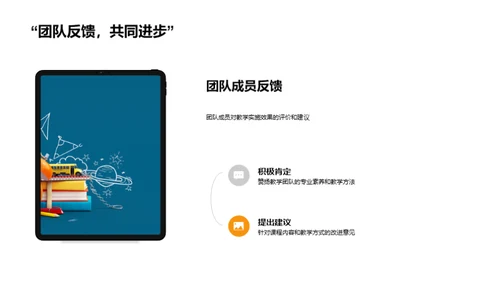 提升教学团队协作