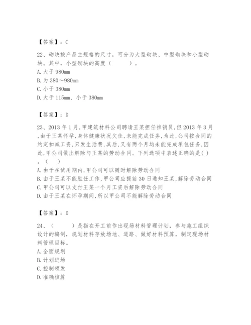 2024年材料员之材料员基础知识题库及参考答案【巩固】.docx