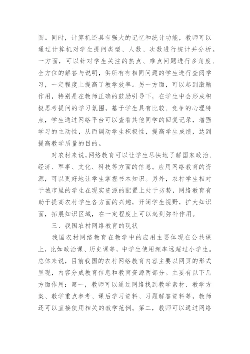 网络教育毕业论文范文.docx
