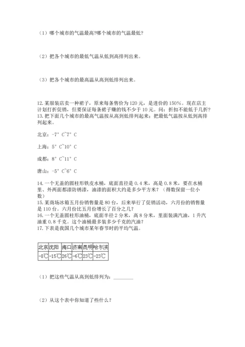 六年级小升初数学解决问题50道精品（历年真题）.docx