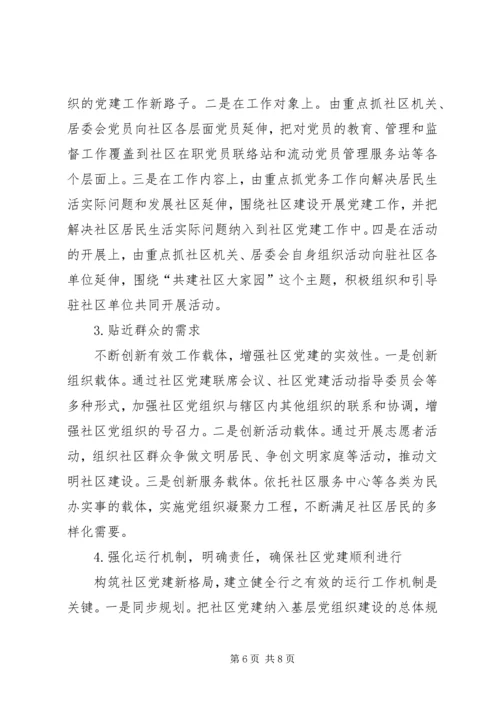 独家原创-社区党组织建设管理调研报告.docx