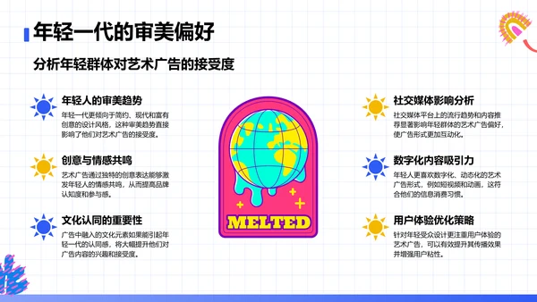 蓝色插画风创意艺术广告营销方案PPT模板