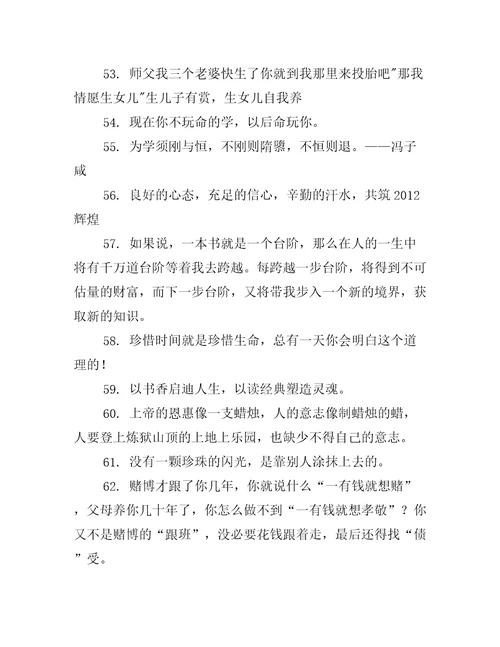 放弃我读大学的句子精选1554句