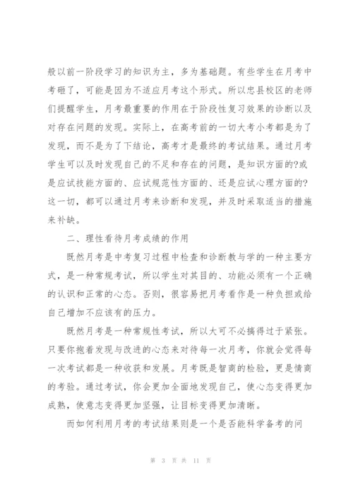 个人月考总结范文（5篇）.docx