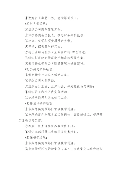 公司管理制度_19.docx