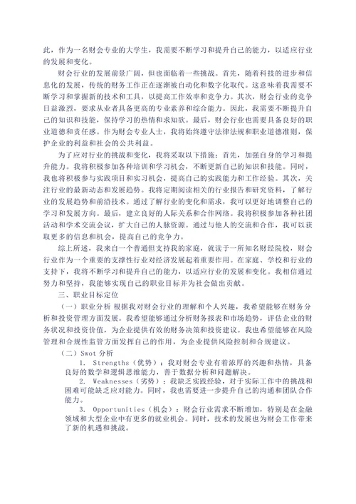 大学生职业规划书