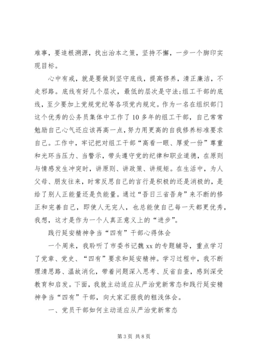 乡镇干部四有心得体会.docx