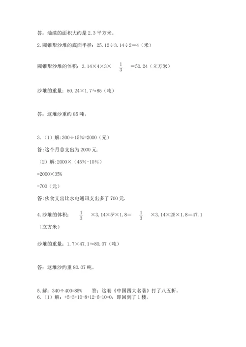 小升初数学应用题50道附完整答案（有一套）.docx