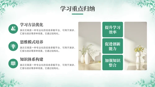 绿色小清新风绿色小清新花卉教学PPT模板