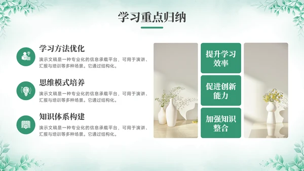 绿色小清新风绿色小清新花卉教学PPT模板