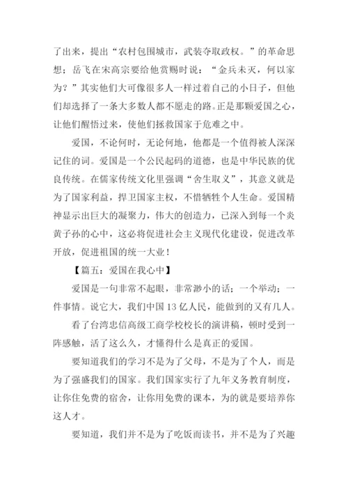 爱国作文1000字0.docx