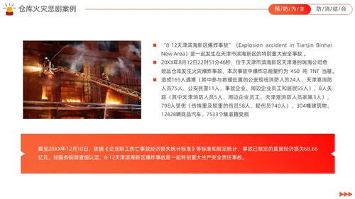 橙红色商务风仓库消防安全培训PPT全国消防日