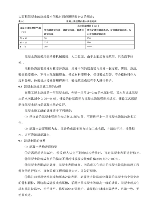 峨山坡区排水渡槽施工工法.docx