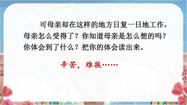 18.慈母情深  教学课件（2课时）
