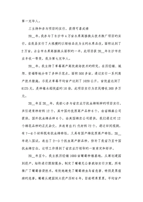 农艺师述职汇报2022字例文