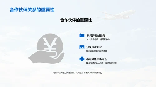 航空物流：颠覆未来