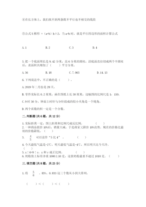 北塔区六年级下册数学期末测试卷带答案.docx