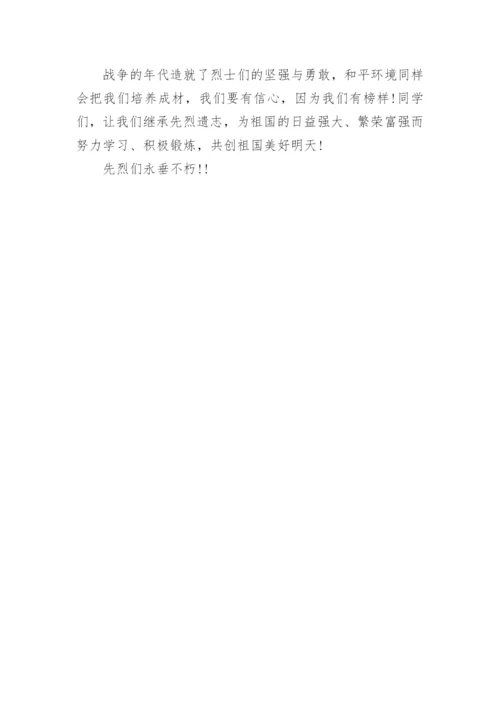 小学生清明节国旗下讲话稿.docx