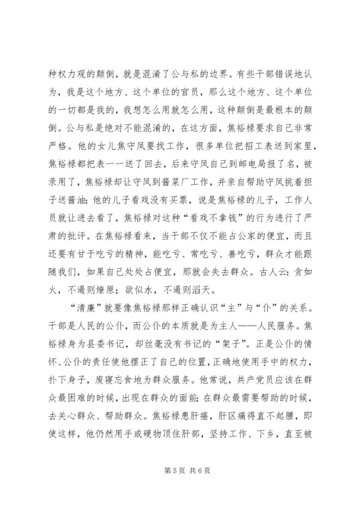 学习焦裕禄践行群众路线心得体会.docx