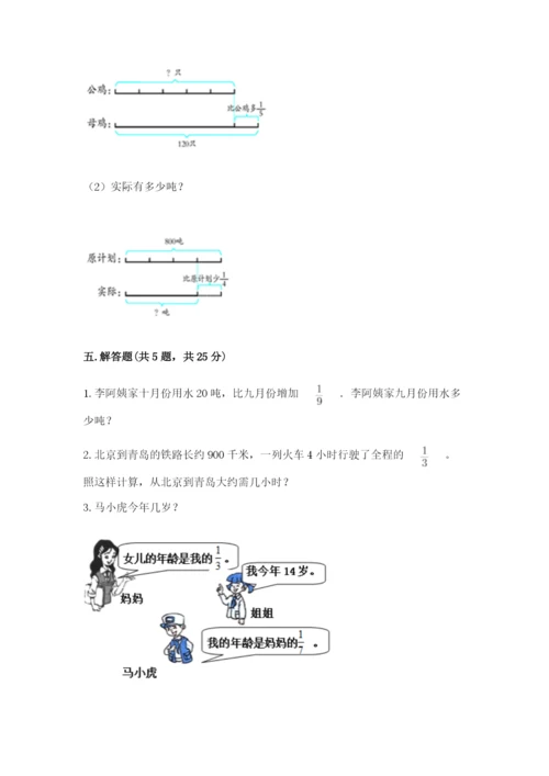冀教版五年级下册数学第六单元 分数除法 测试卷附参考答案【轻巧夺冠】.docx
