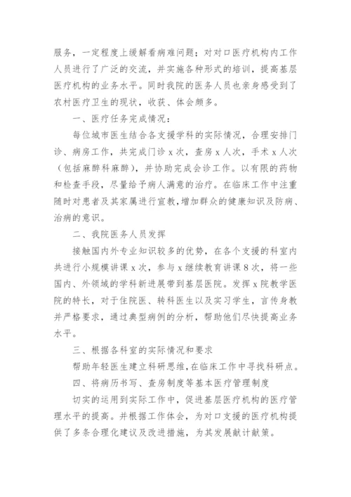 主治医师下乡工作总结.docx