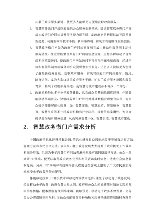 智慧政务微门户解决专项方案.docx