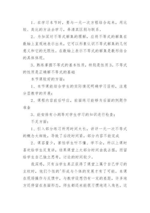 解一元一次不等式教学反思_4.docx