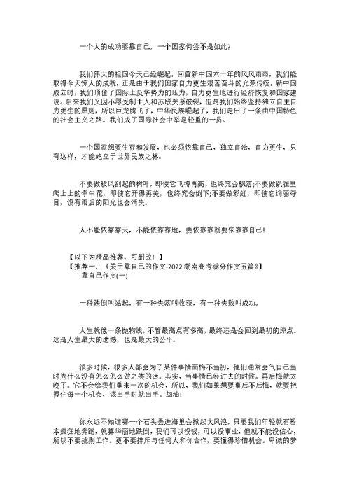 《凡事靠自己》作文五篇-2022湖南高考作文