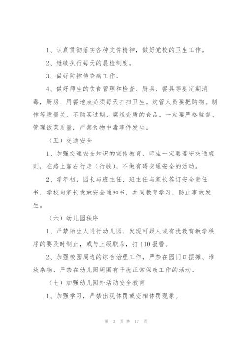幼儿教师安全工作计划汇编6篇.docx