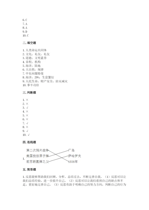 部编版六年级下册道德与法治期末测试卷附完整答案（全国通用）.docx