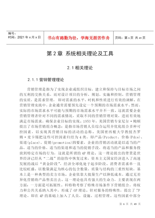 礼品销售毕业论文.docx